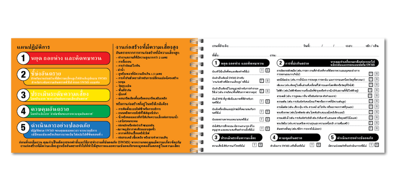 Take 5 Uniprint Safety Books (THAI)