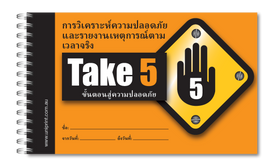 Prenez 5 livres de sécurité Uniprint (FRANÇAIS)