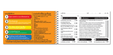 Take 5 Uniprint Safety Books (THAI) - 0