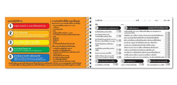 Take 5 Uniprint Safety Books (THAI)