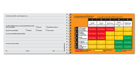 Take 5 Uniprint Safety Books (THAI)