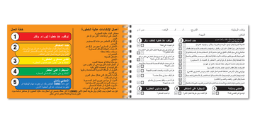 Take 5 Uniprint Safety Books (ARABIC) - 0