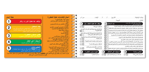 Take 5 Uniprint Safety Books (ARABIC)