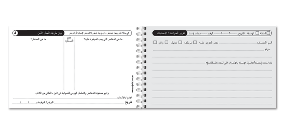 Take 5 Uniprint Safety Books (ARABIC)