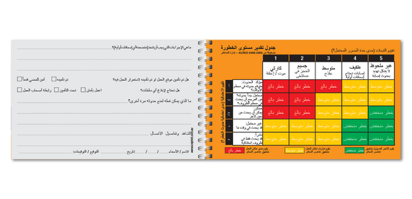 Take 5 Uniprint Safety Books (ARABIC)