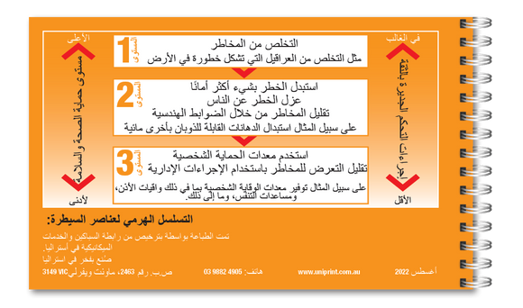 Take 5 Uniprint Safety Books (ARABIC)