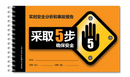 Take 5 Uniprint Safety Books (MANDARIN)-1