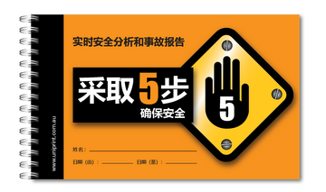 Take 5 Uniprint Safety Books (MANDARIN)