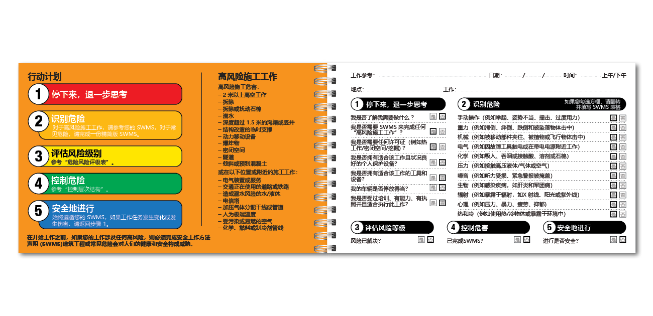 带 5 本 Uniprint 安全手册（普通话） - 0