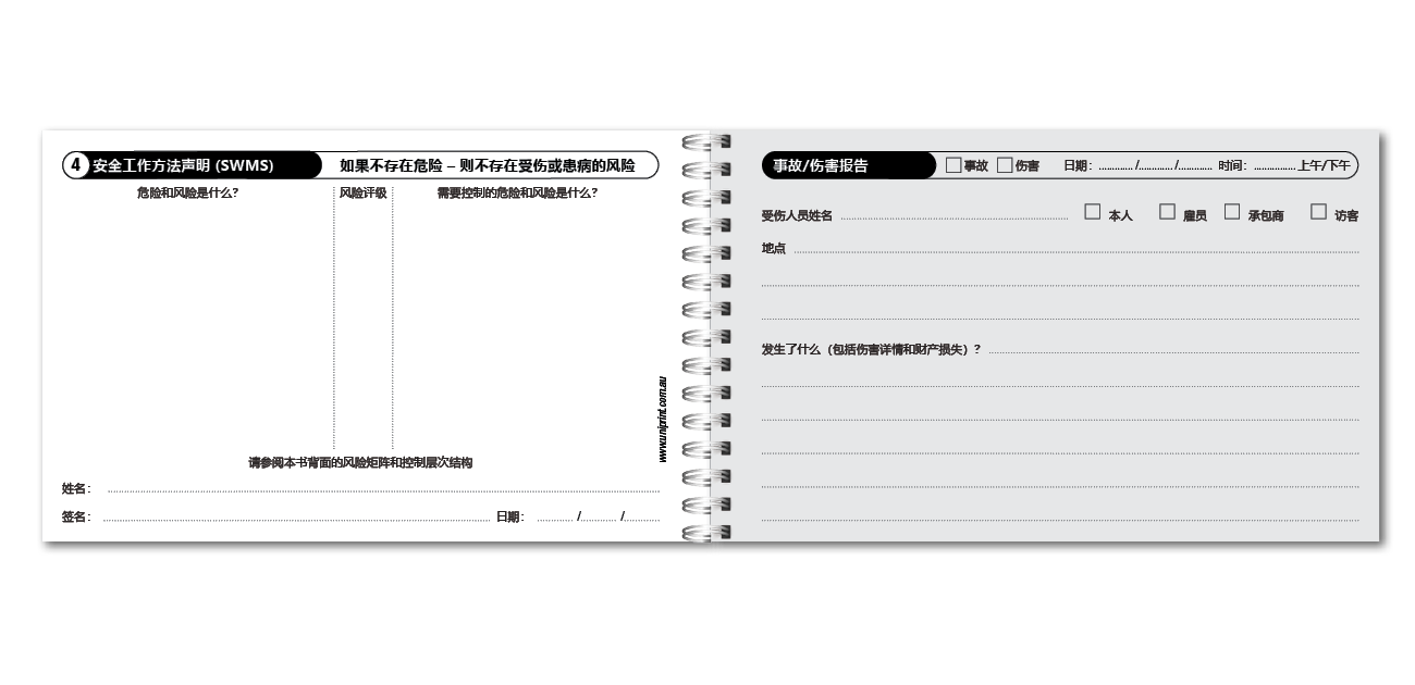 带 5 本 Uniprint 安全手册（普通话）
