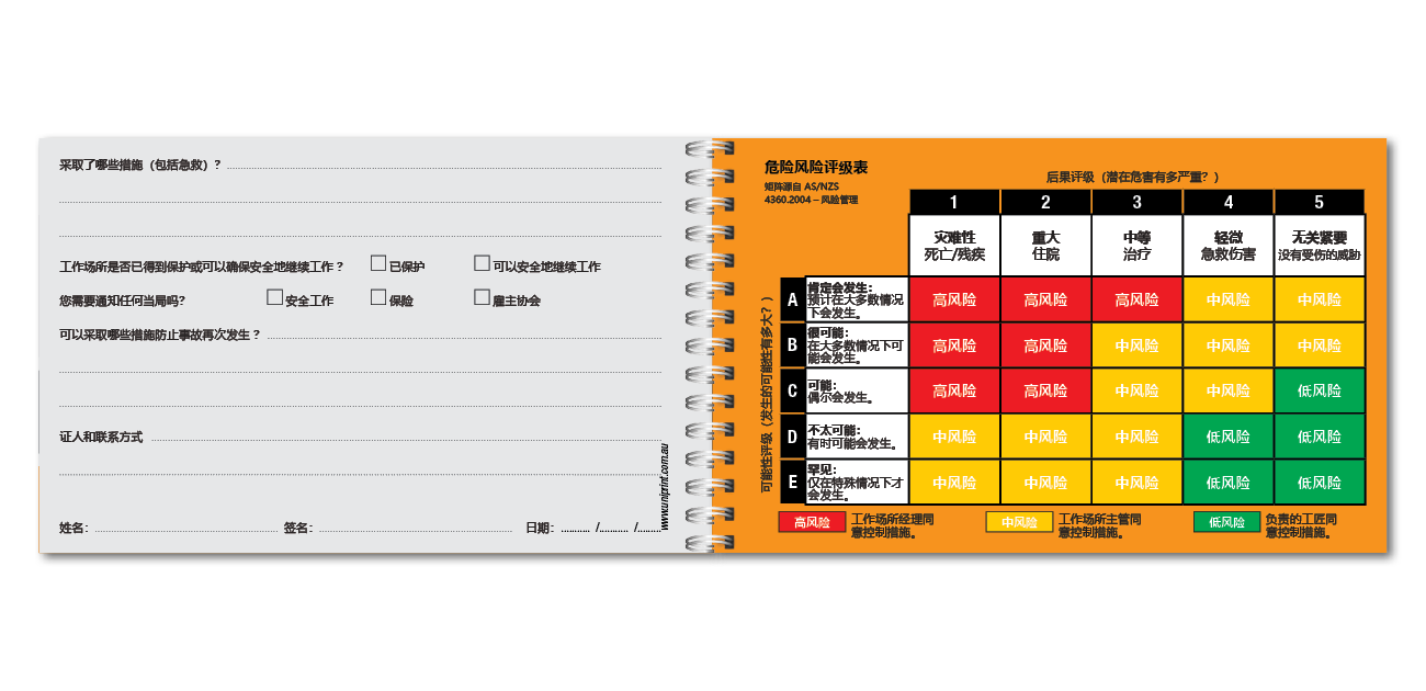 带 5 本 Uniprint 安全手册（普通话）