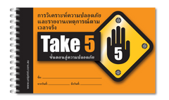 Take 5 Uniprint Safety Books (THAI)