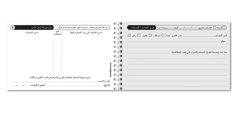 รับหนังสือความปลอดภัย Uniprint 5 เล่ม (ภาษาอาหรับ)