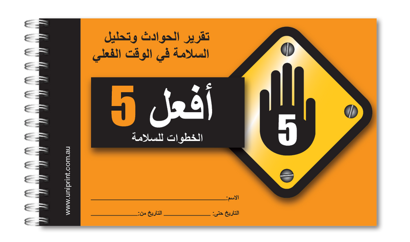 Take 5 Uniprint Safety Books (ARABIC)